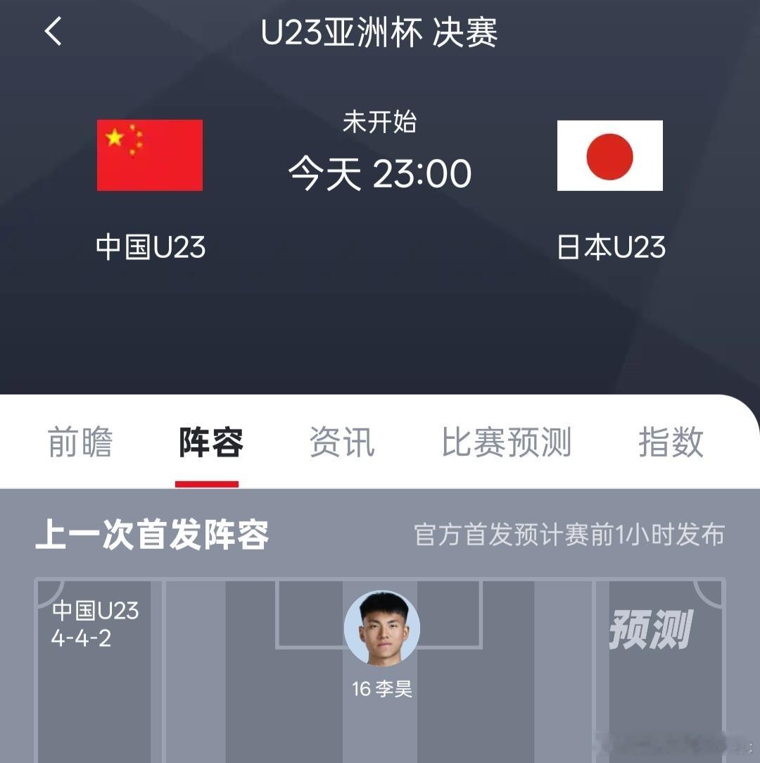 国足23：00日本？U23亚洲杯u23国足vs日本