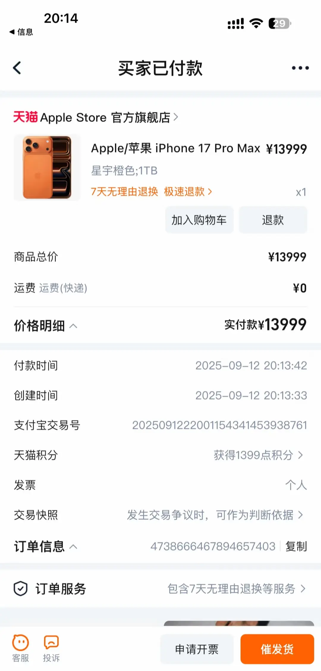 苹果17。还没发货😣😣😣😣