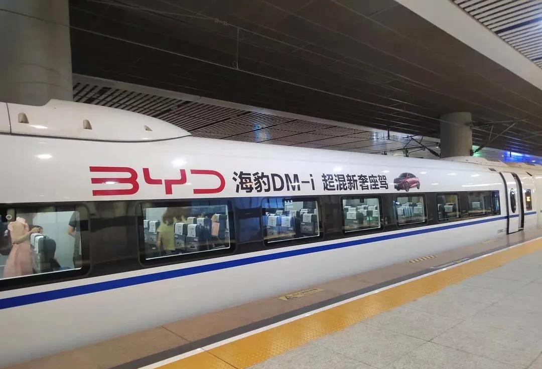 这就是牌面，BYD海豹上高铁了。

这个广告估计光有钱还不行，还得符合战略目标[