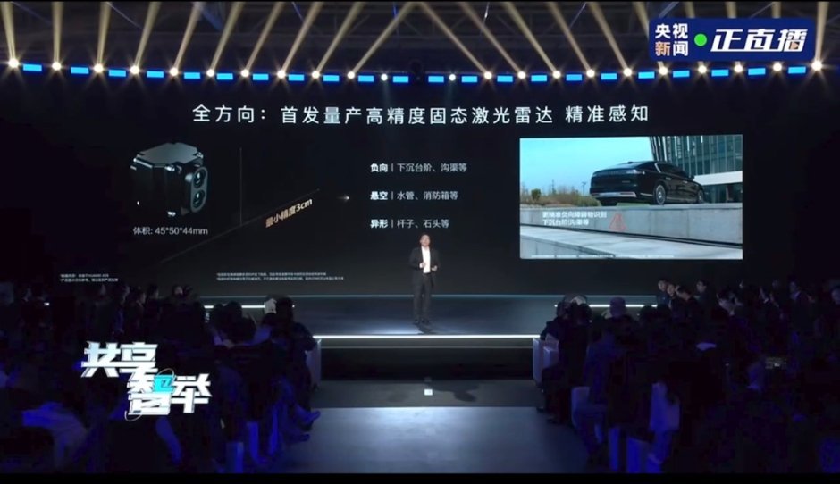 华为乾崑智驾今天发布了几个非常牛逼的黑科技。一是首发量产高精度固态激光雷达，体积