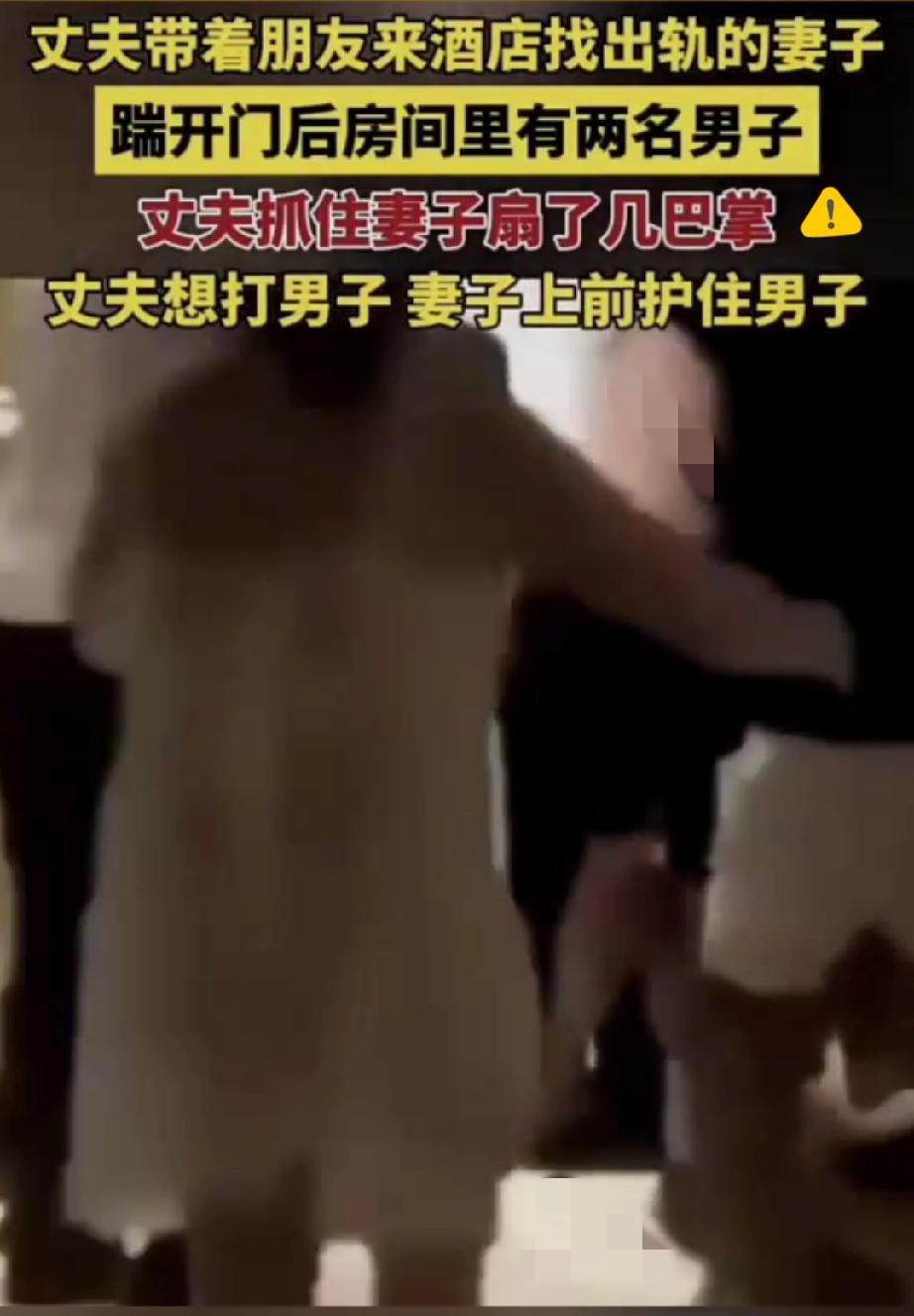 男人带朋友踹开门捉出轨老婆，结果房里竟有俩男人，这剧情比电视剧还离谱，评论区直接