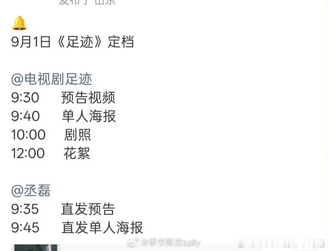 丞磊新剧《足迹》明天定档，近期内上的第三部剧了吧，前有《锦月如歌》《与晋长安》 