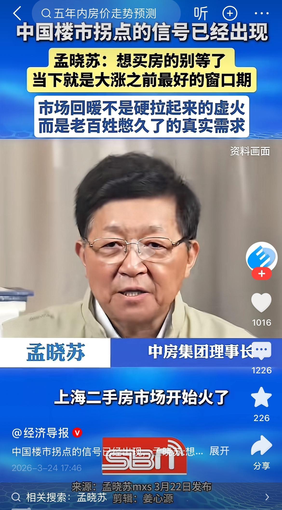 孟总每天都在说房价！！
不涨不行啊，必须要涨起来。
小阳春的不是，要大涨才行！！