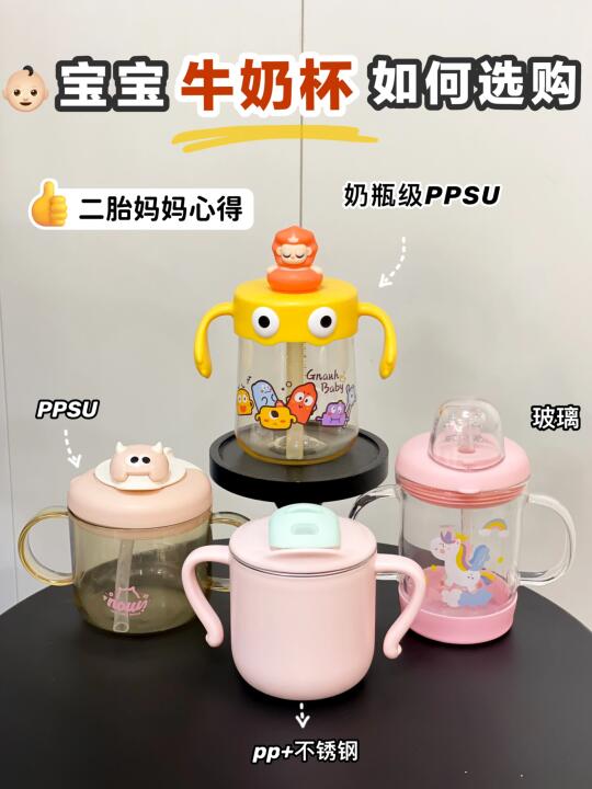 过来人经验‼️4款宝宝牛奶杯自用分享