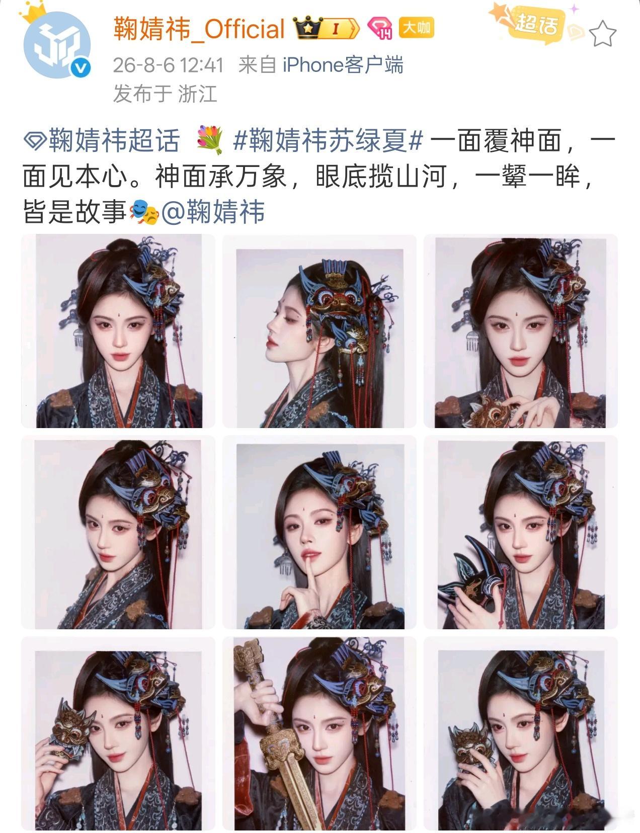 鞠婧祎苏绿夏的撕拉片
