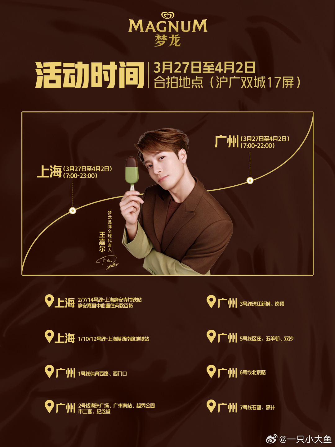 梦龙也是很宠我们嘉嘉了广州和上海的有福了 梦龙品牌全球代言人王嘉尔 wje032