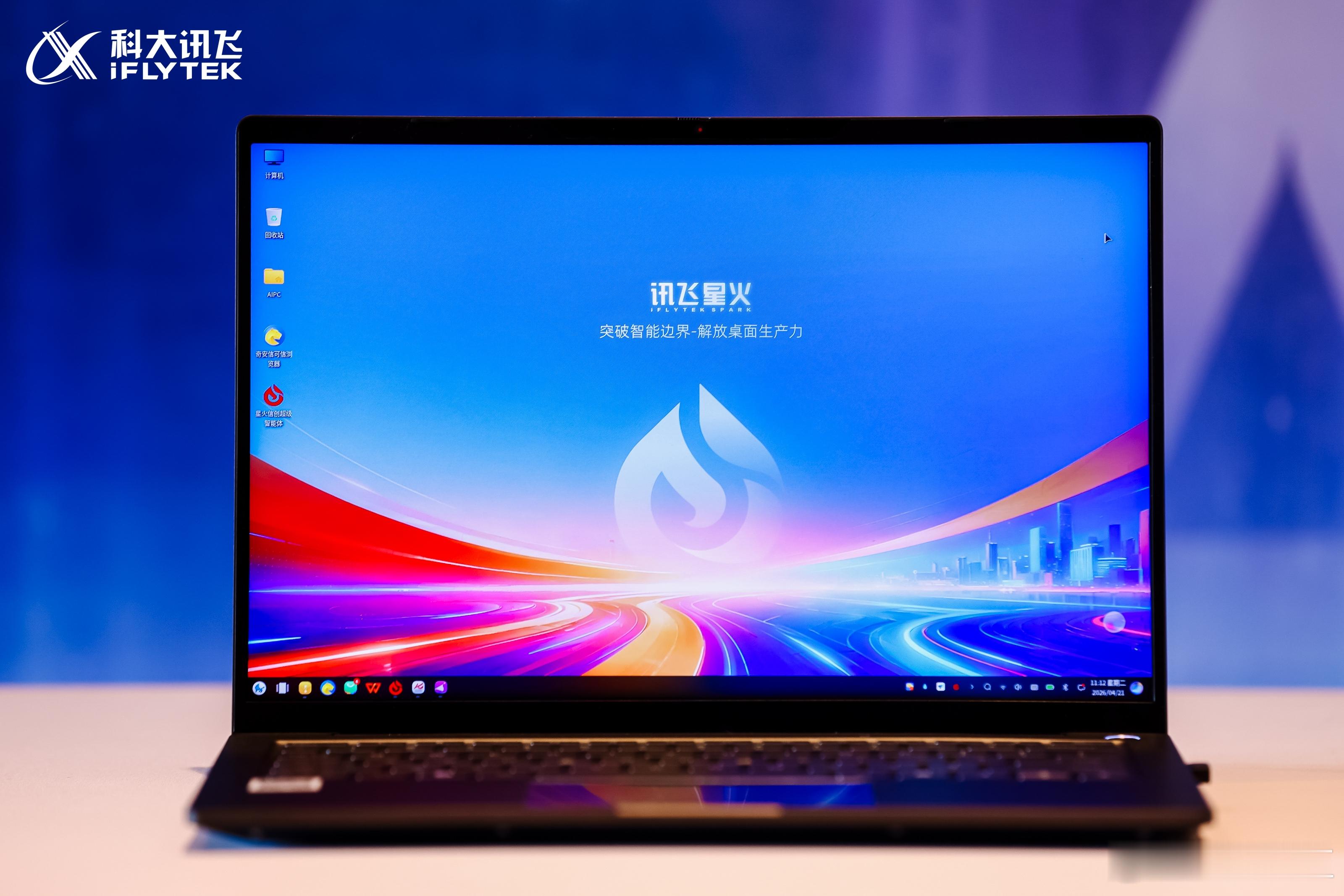 4月21日，科大讯飞正式发布讯飞星火·燎原N30m笔记本。作为一款面向移动办公场