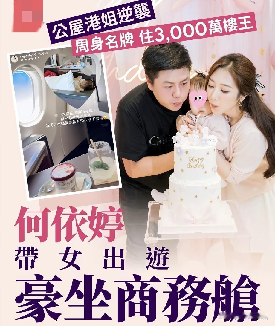 从公屋走出的港姐何依婷逆袭人生！住三千万豪宅，带女儿坐商务舱出游
 
提起何依婷