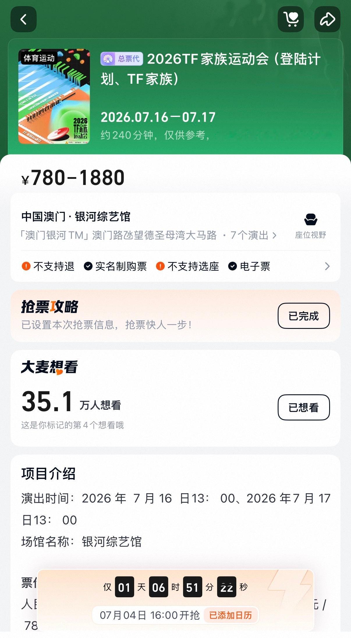橹穆  注意‼️这次运动会全员抢🎫所有有🎫特权m的果果都抢！澳门不卡错🎫，