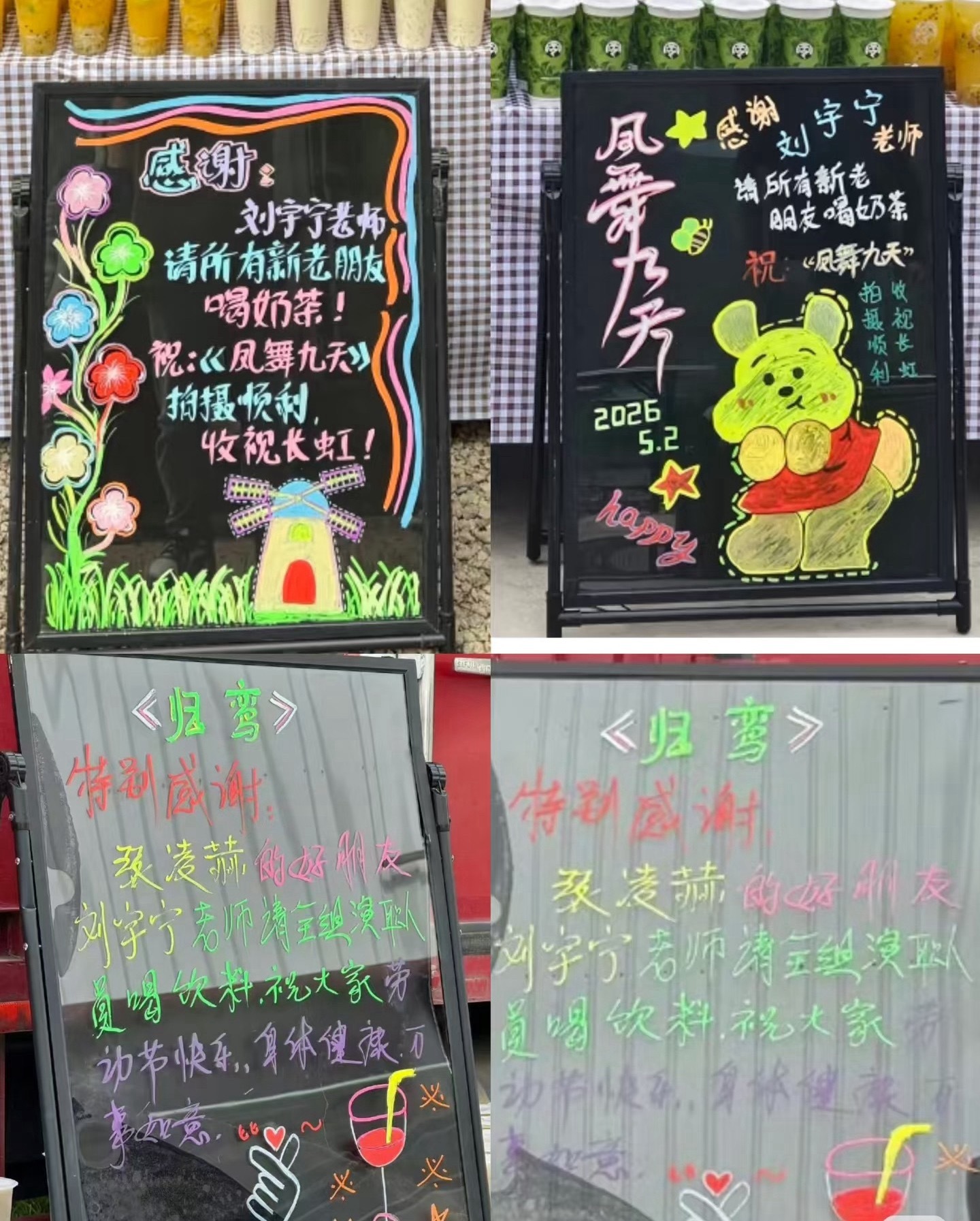 刘宇宁请张凌赫《归鸾》和龚俊《凤舞九天》剧组喝奶茶 