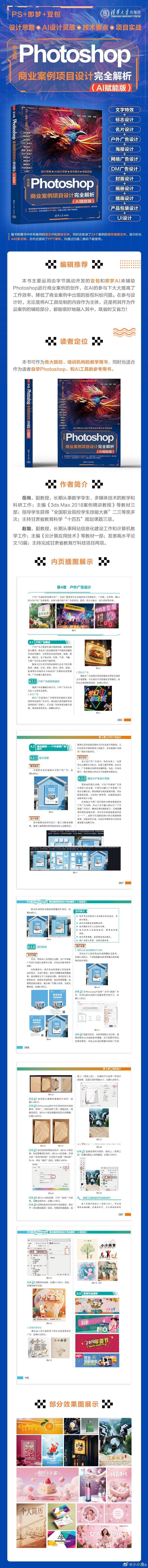 小小漫漫转发赠书 关注，，抽取2位读者送出 《中文版Photoshop商业案例项