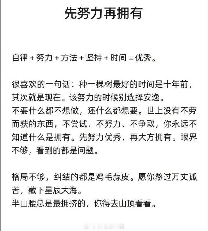 什么样的人一眼望去前途无量 ​​​