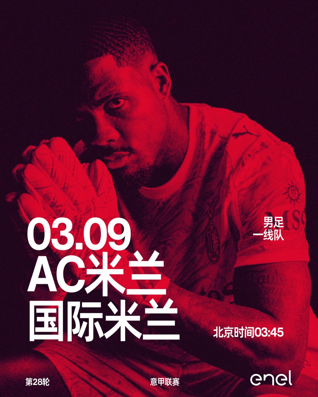 德比就在今夜！❤️🔥