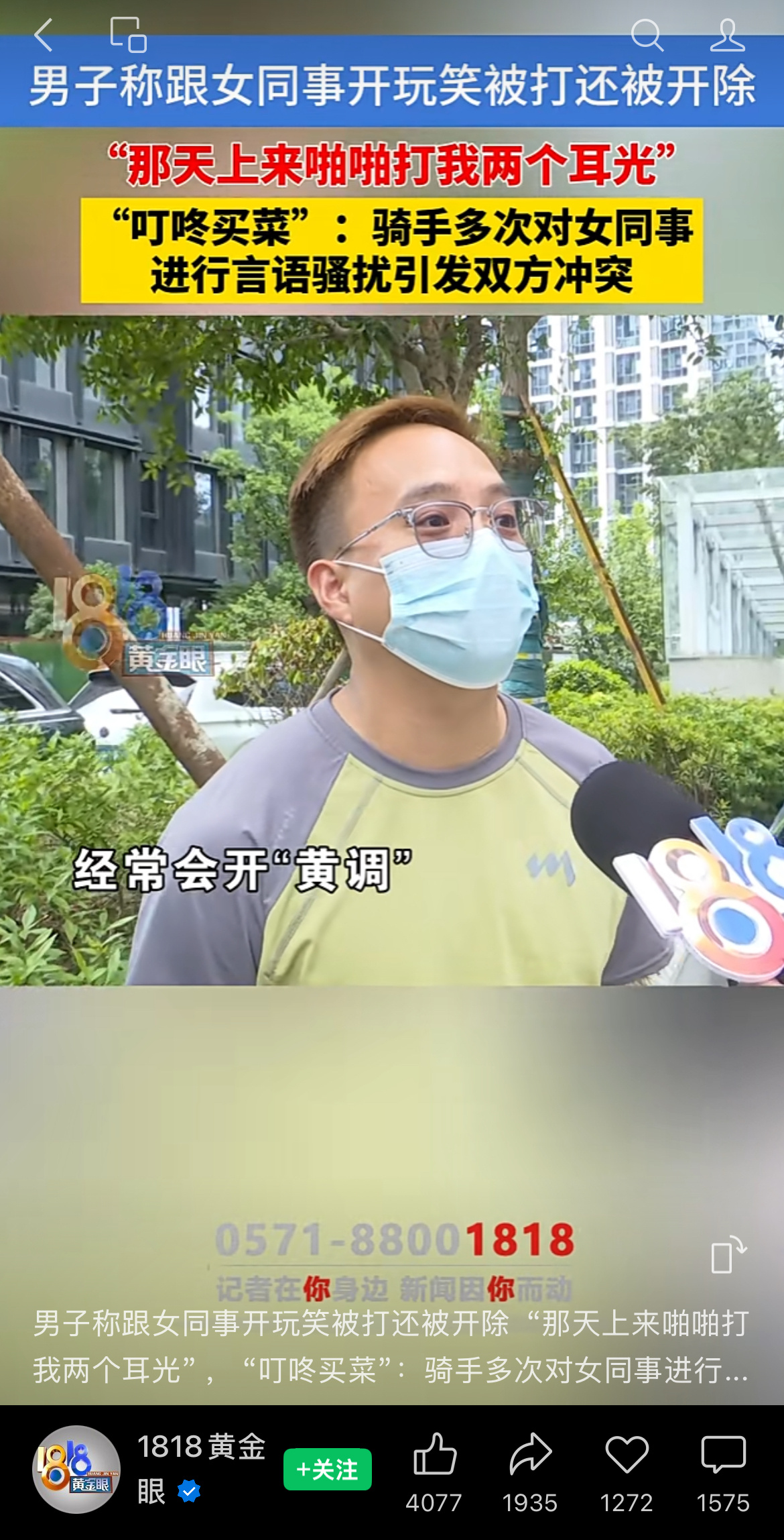 他怎么提到自己经常开黄腔的时候语气那么轻松自然呢？在我看来，要说女同事有错的话，