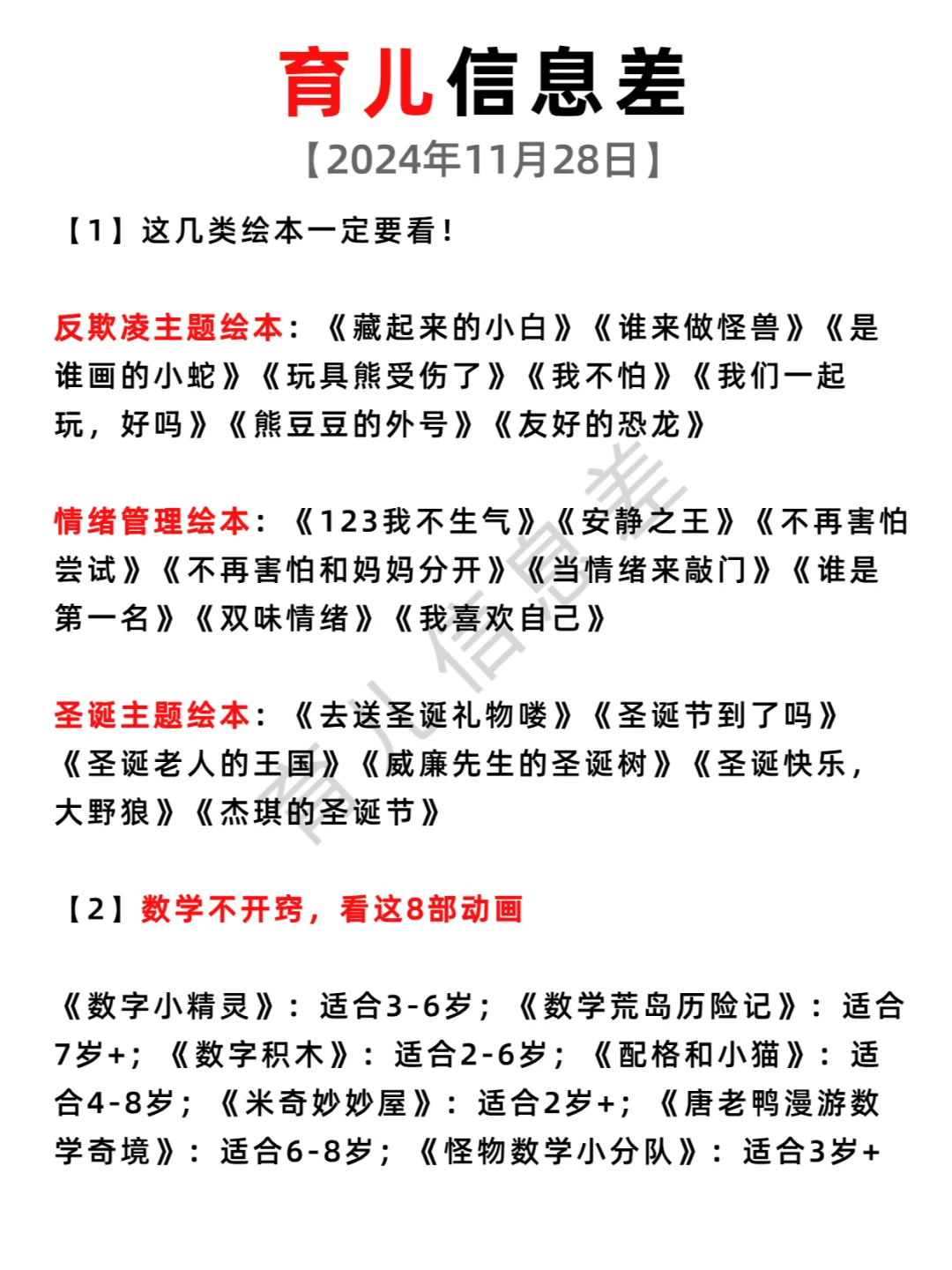 2024.11.28 今日育儿信息差