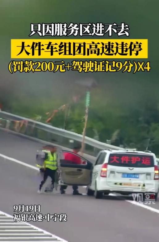 宁夏，4名司机开车开累了，无奈车辆超宽进不去服务区，为了避免疲劳驾驶，只能把1辆