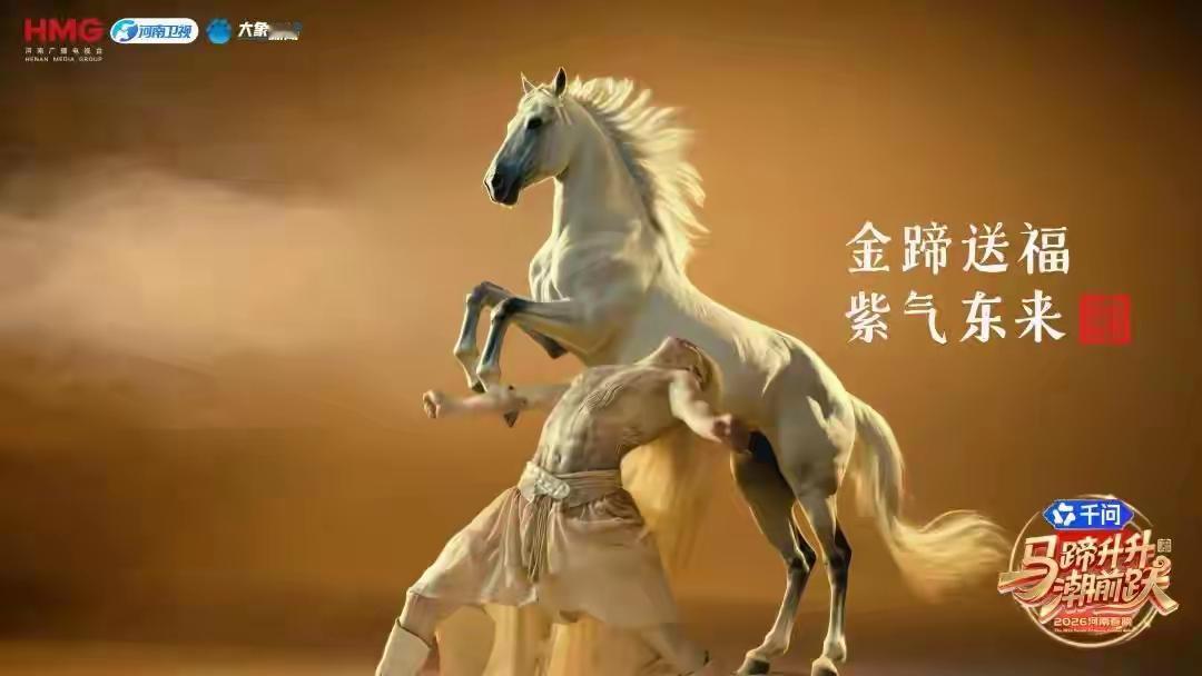 完整榜单
河南春晚《万马奔腾》燃炸了，震撼全场！

每年除夕夜，万众期待的春晚舞