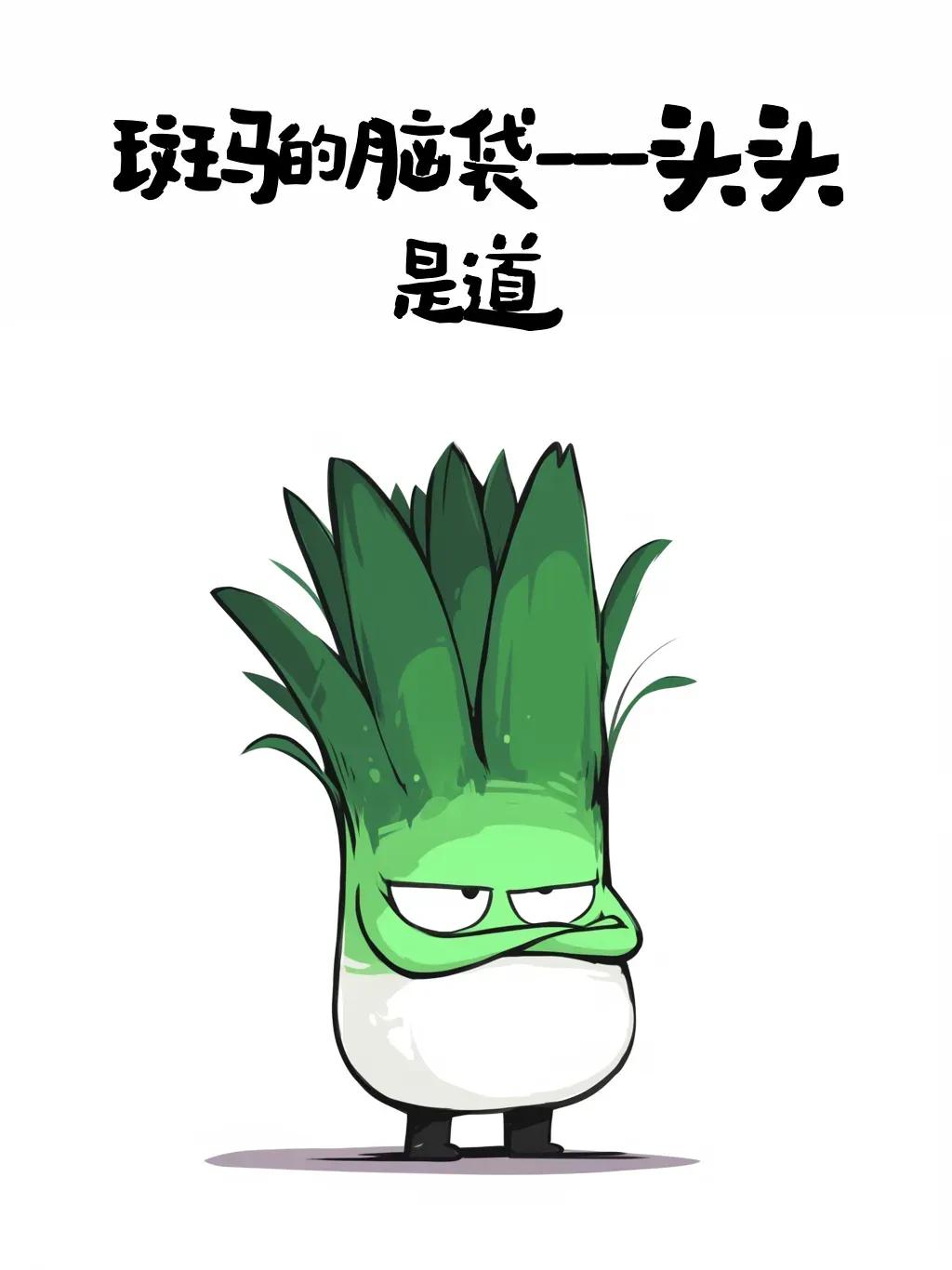  幽默歇后语大全：
“阴沟里的辣椒 —— 阴险又毒辣”  
“熊猫点外卖 —— 