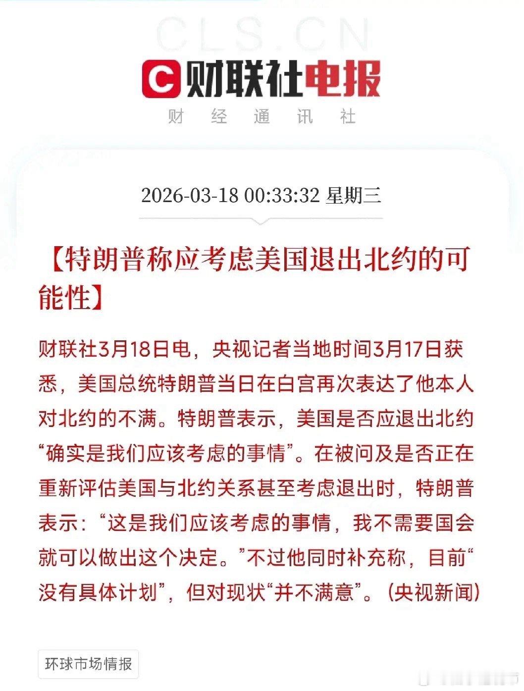 特朗普说北约：正在犯愚蠢错误，考虑退出！今天，特朗普对着北约放话了。他在白宫会见