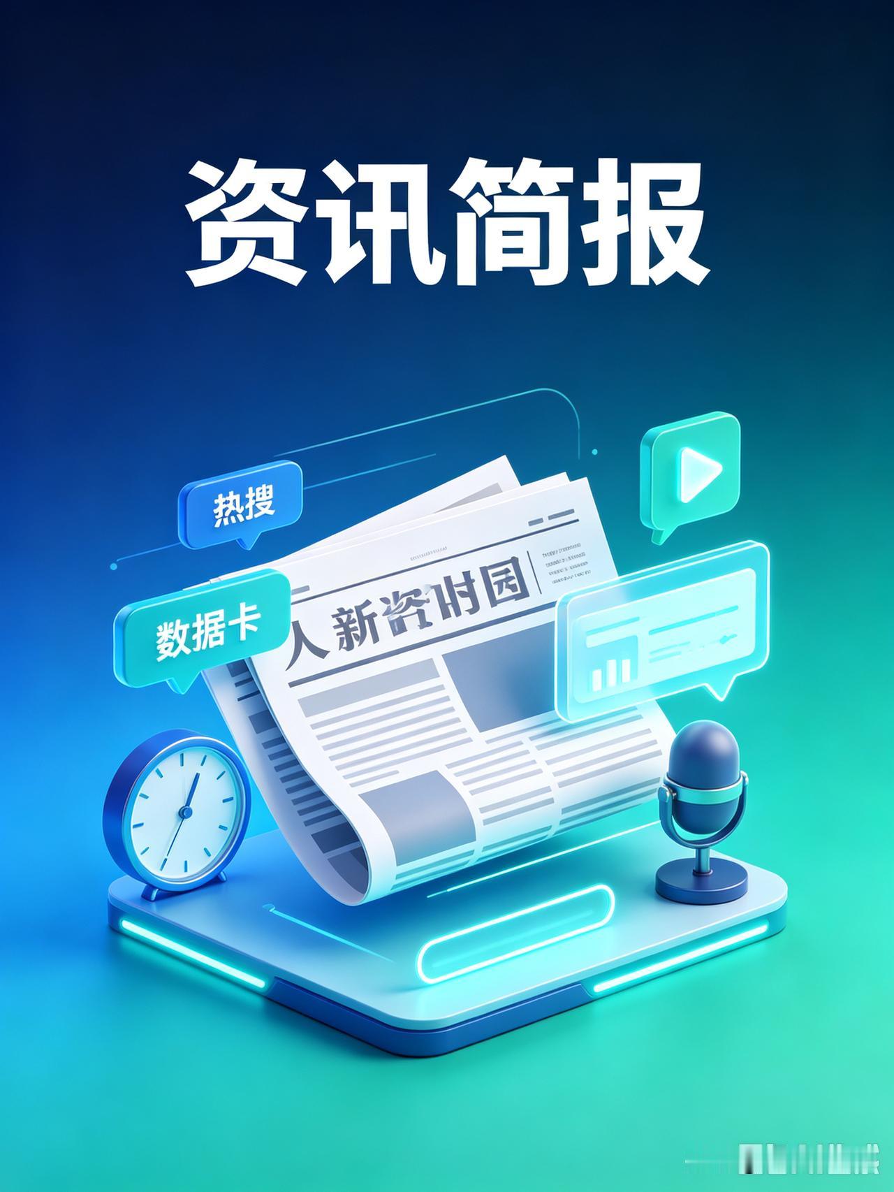 多条大事集中刷屏，哪些牵动你的目光
 
近期不少大事接连冲上热搜，国事、体育、民