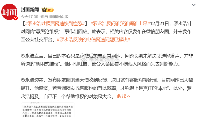 罗永浩吐槽后网速快到惶恐    “当天便收到反馈，次日就有客服对接处理，目前网速