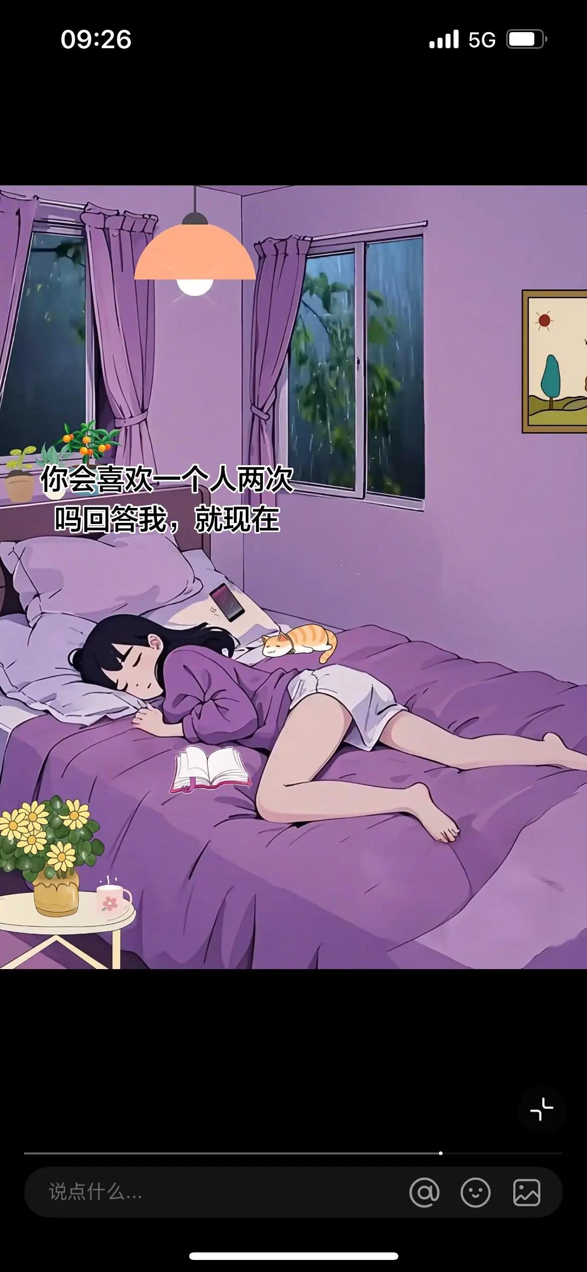 你会喜欢一个人两次吗”[黄。你会喜欢一个人两次吗”[黄脸干杯]回答我，就现在