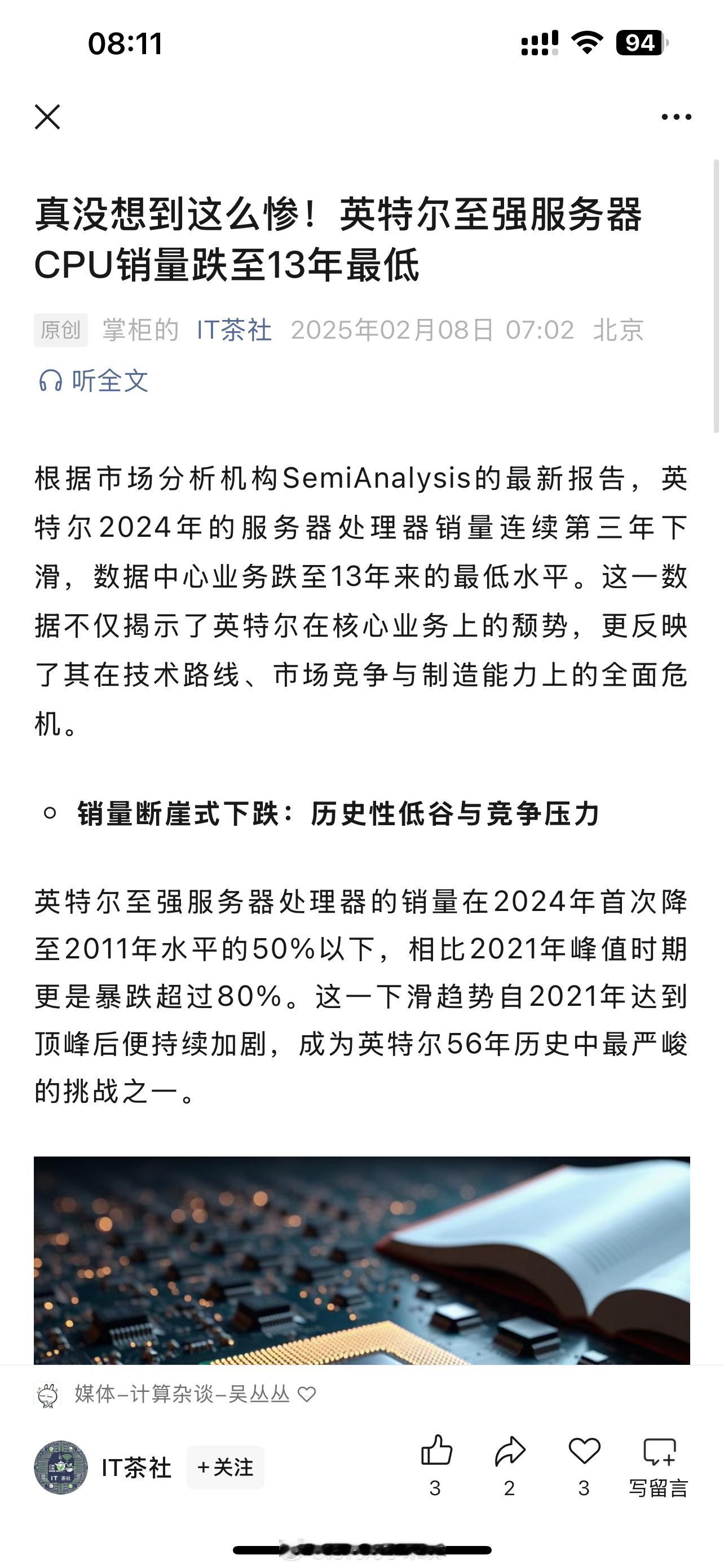 没想到英特尔竟然会落得如此田地。。。这可是核心业务啊！英特尔至强服务器CPU销量