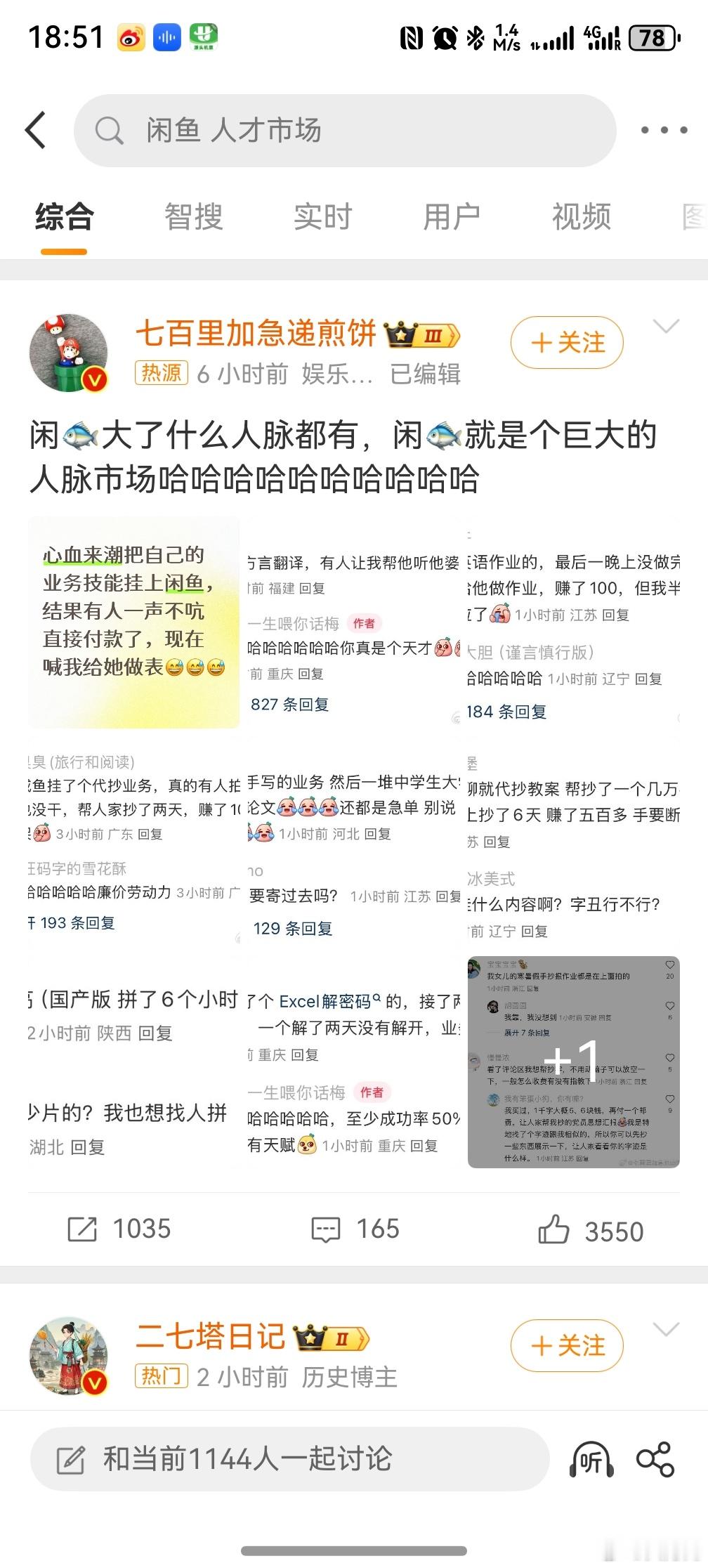 闲鱼 人才市场 ，之前听到一个故事笑到我了，说是有人买那个机票不给退，但是在闲鱼