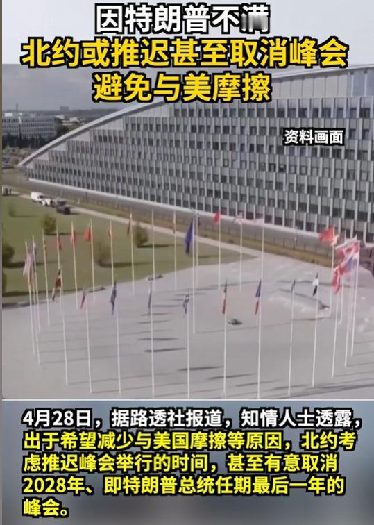 躲得过峰会，躲不过裂痕！北约正在考虑减少甚至取消年度峰会，背后的原因直接指向特朗