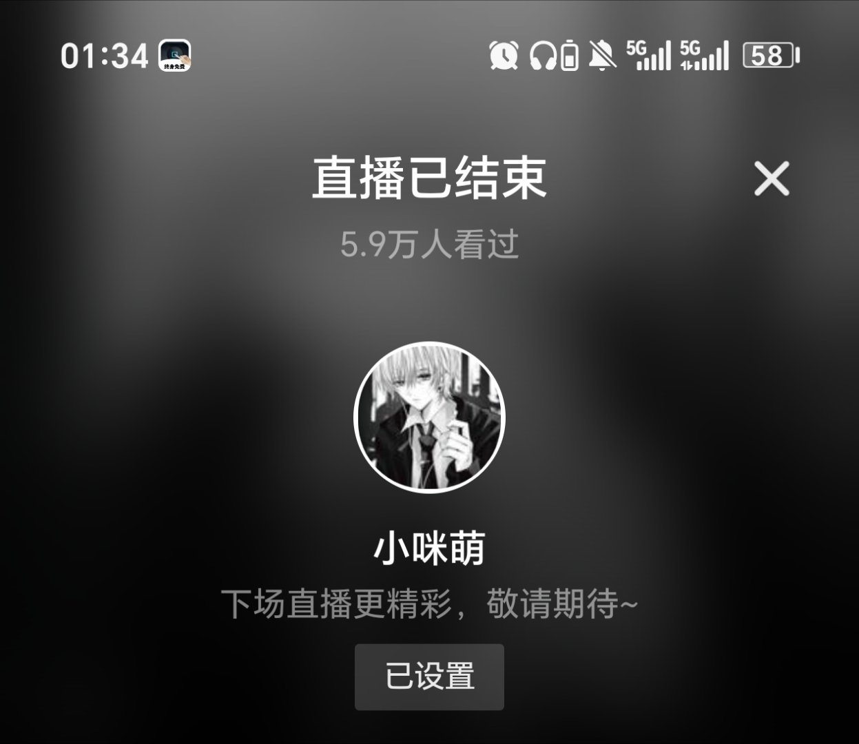 晚安咪 