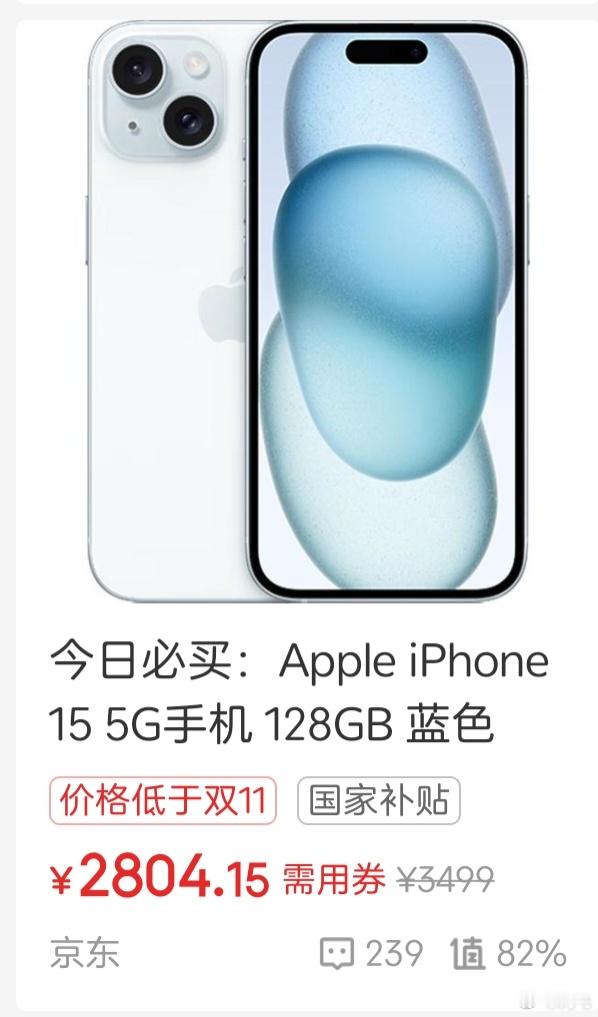 老款苹果现在直接成中端机了，128G的iPhone 15还挺多人抢，为啥宁要老苹