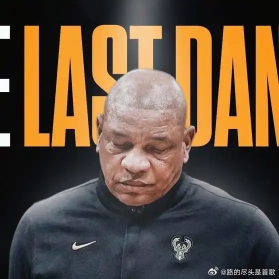 《那个最会熬鸡汤的名帅，这次真的累了，道格里弗斯将在本赛季结束后正式退休，结束长