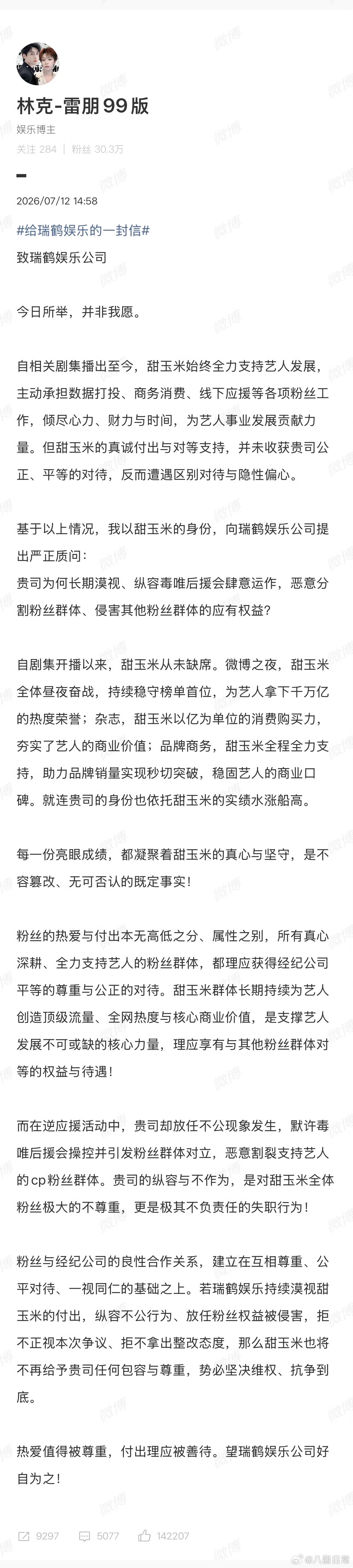 田栩宁、梓渝cp粉发文向瑞鹤娱乐维权田栩宁梓渝cp粉维权