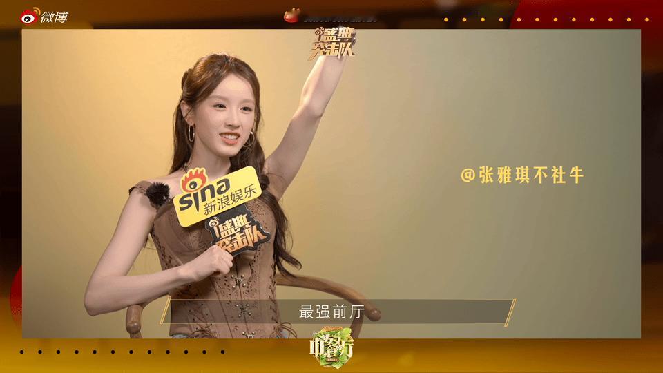 张雅琪被问中餐厅和花少的区别 张雅琪想邀请那英来中餐厅 新浪娱乐盛典突击队✖中餐