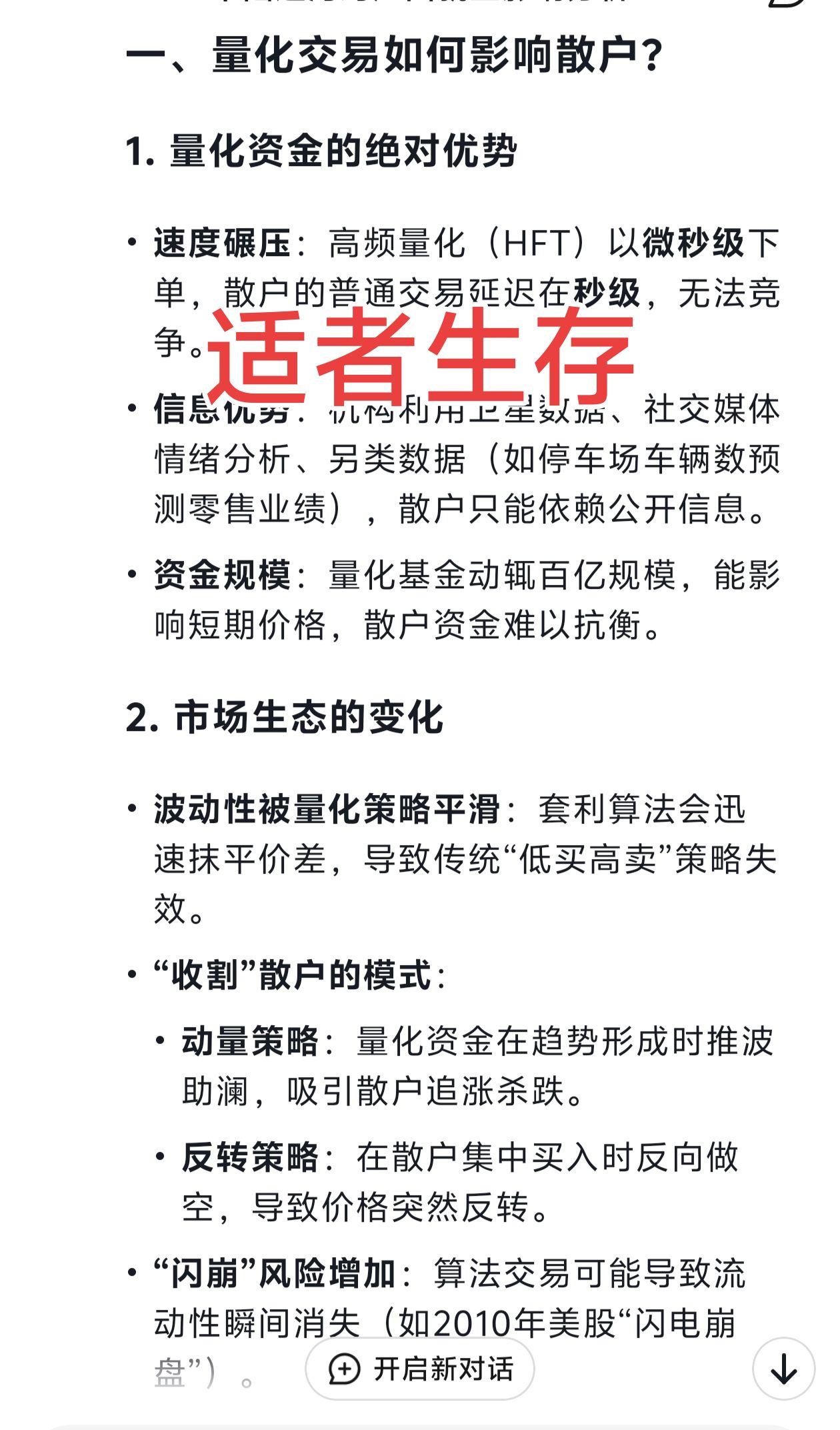 量化交易 量化时代 量化