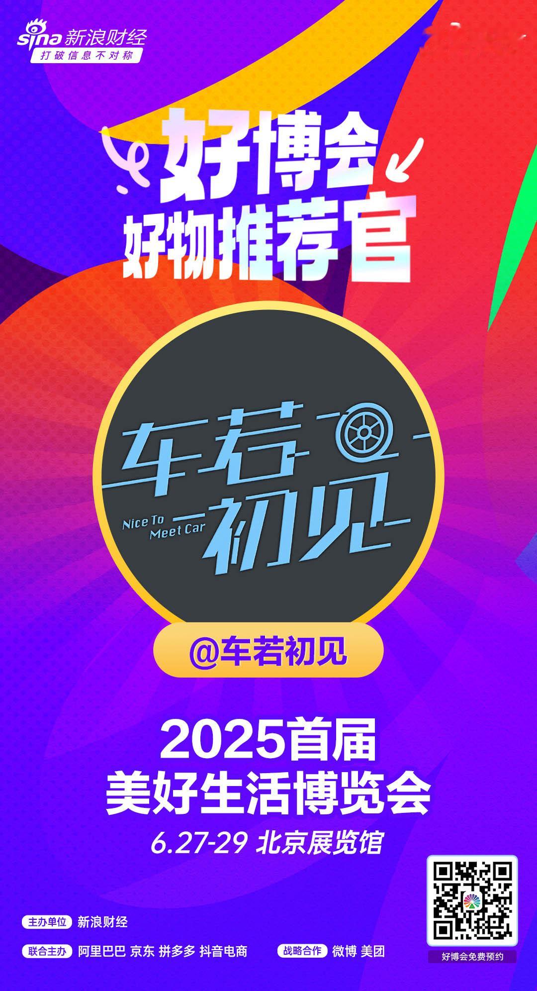 美好生活博览会 美好生活博览会[憧憬]开展倒计时！品牌好物等你来，二次元专区玩不
