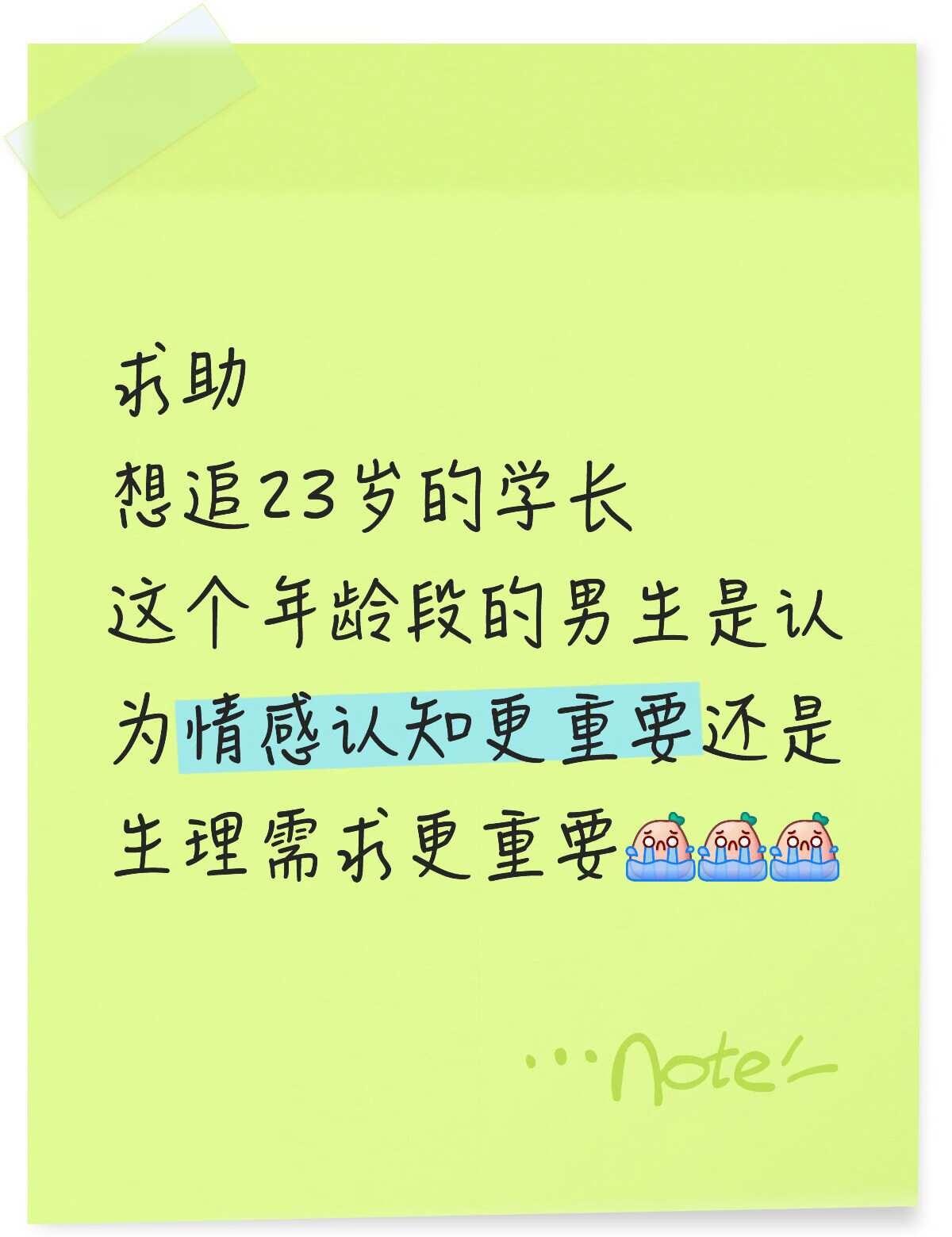 想追学长诶😭
就是因为不太知道这个年龄段男生是怎么想的，感觉他撩我就是手拿把掐