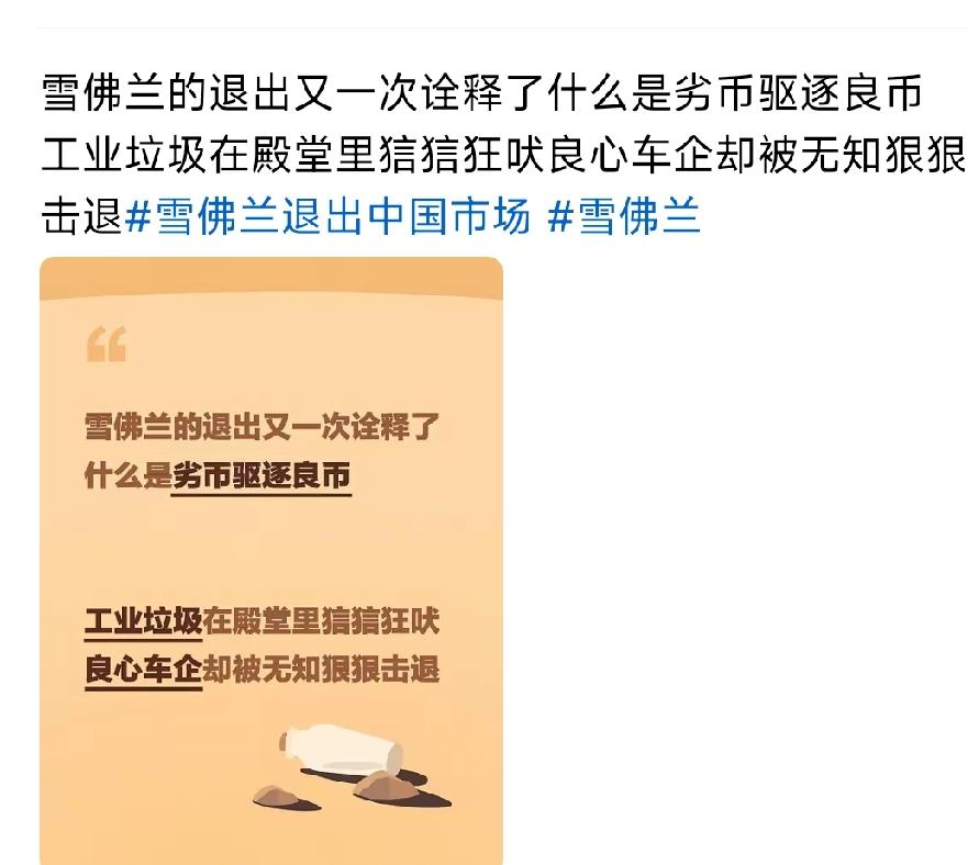 雪佛兰退出中国新车零售，这位博主硬说是“劣币驱良币”，还把国产车阴阳为“工业垃圾