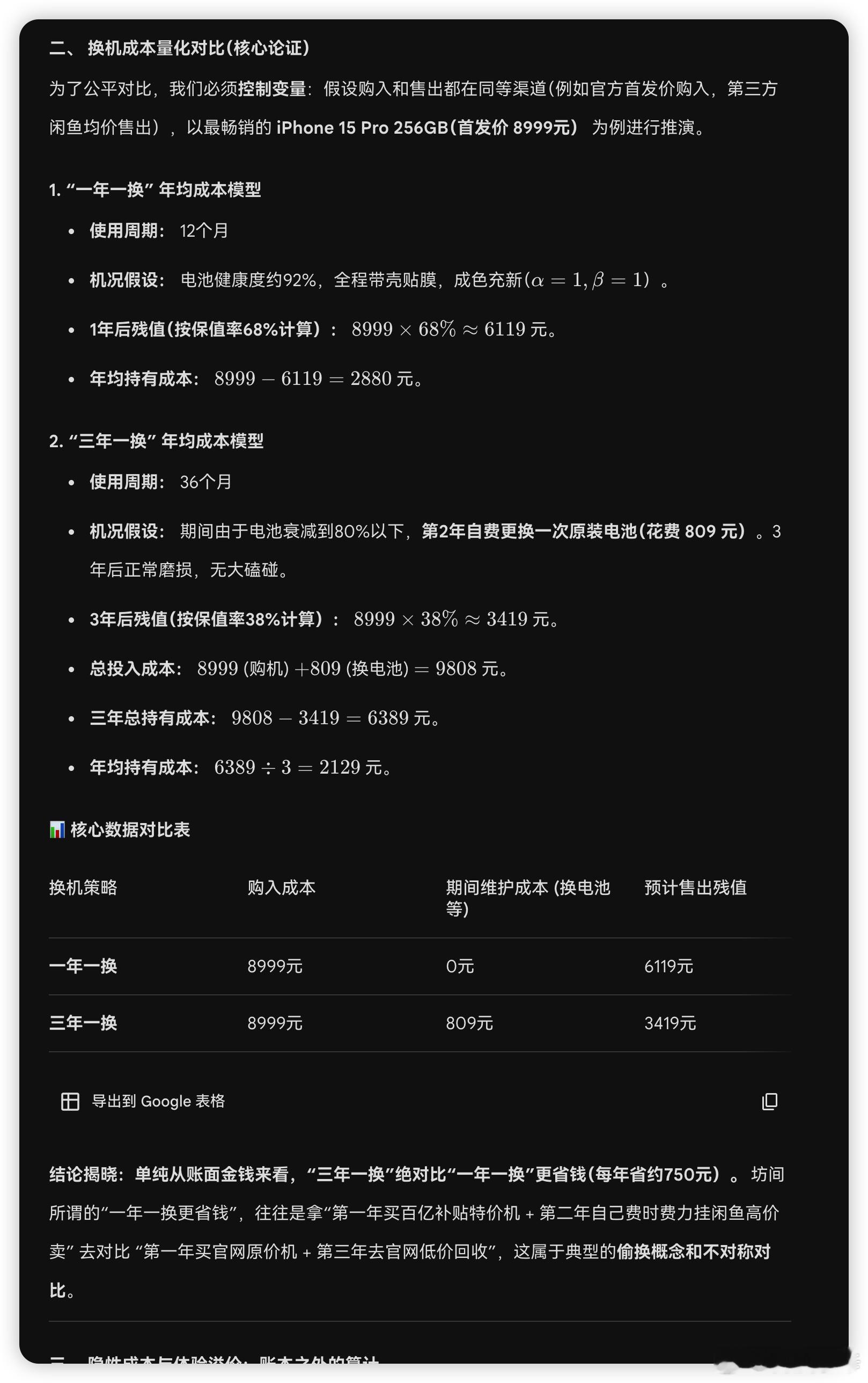 iPhone一年一换比三年一换更省钱 ？我让 AI 算了一笔账，说是苹果手机三年