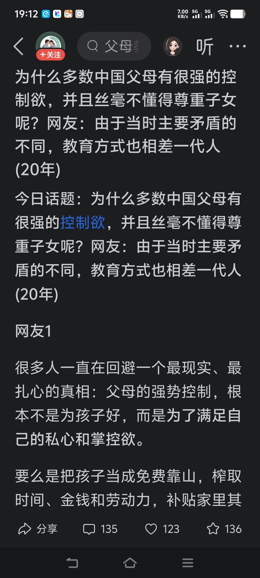 假冒伪劣心理学最喜欢说父母控制孩子！
我问你，西方的父母控不控制孩子？如果西方的