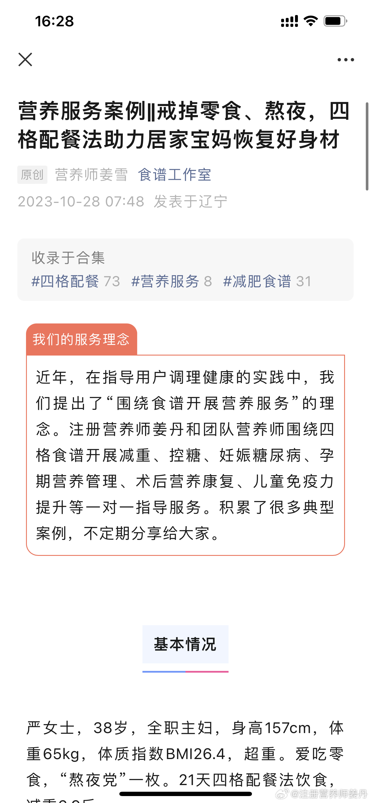 近年，在指导用户调理健康的实践中，我们提出了“围绕食谱开展营养服务”的理念。我和