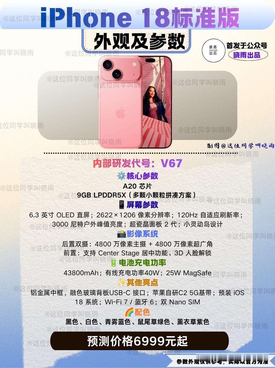 iPhone 18 Pro系列发布之后很多人都在问iPhone 18标准版的参数