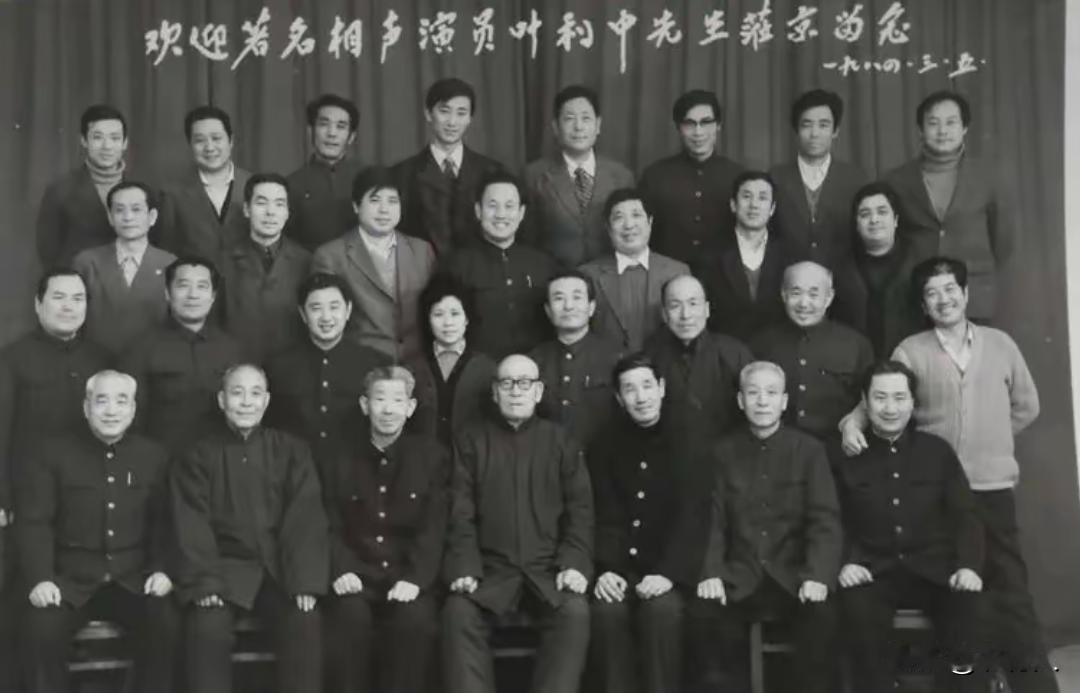 1984年，北京曲艺界迎接叶利中先生来京的珍贵大合影。汇聚了当年京津众多曲艺、相