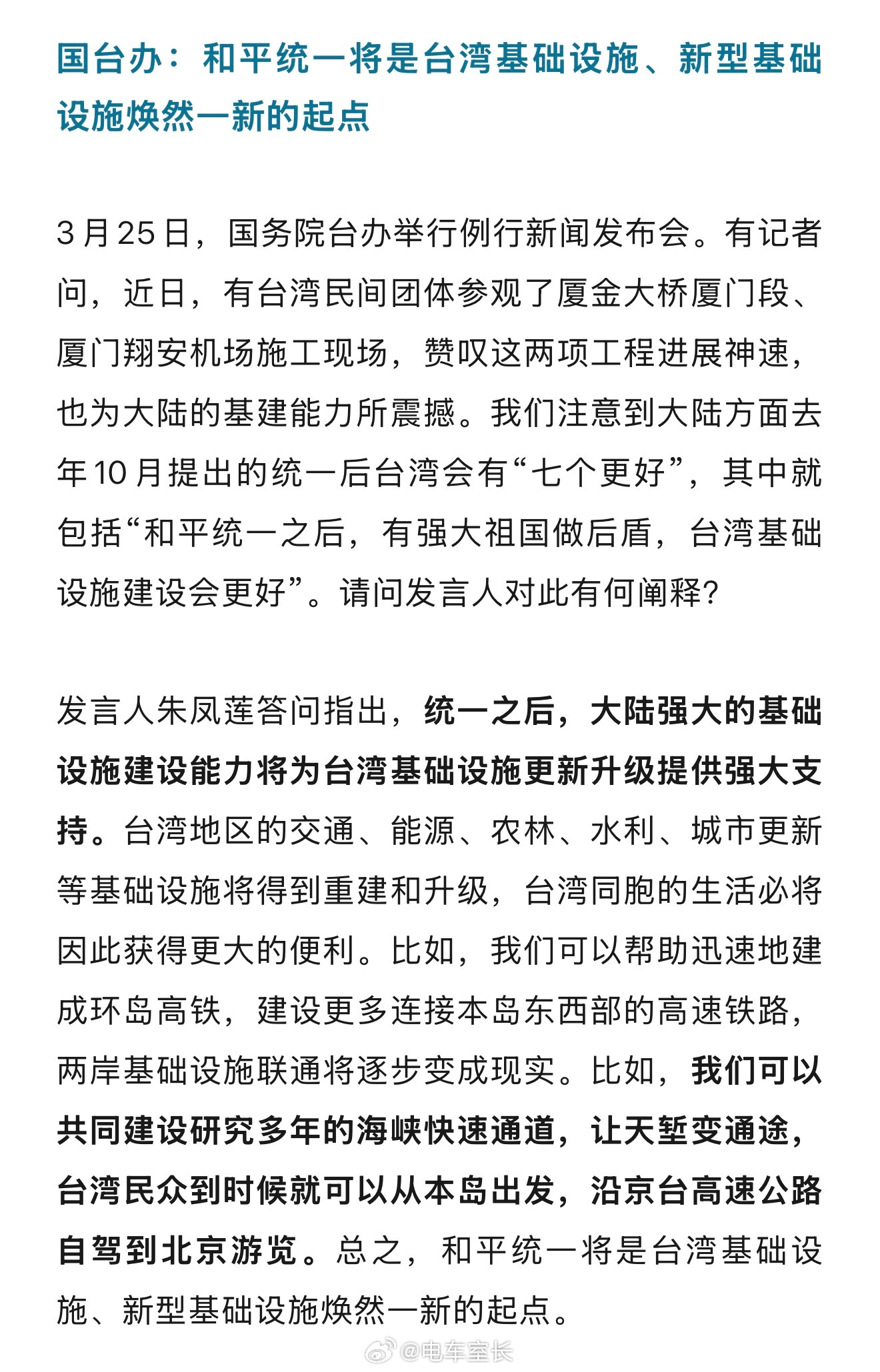 国台办：共同建设研究多年的海峡快速通道，让天堑变通途，台湾民众到时候就可以从本岛