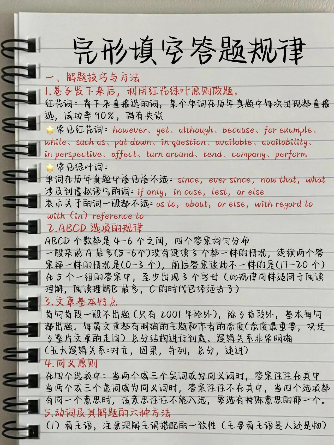 10页纸！英语完形填空答题规律！一次性搞定！