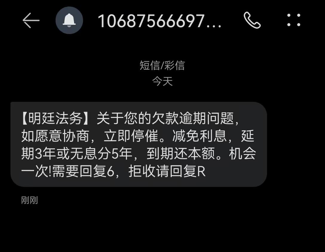 现在的骚扰电话，骚然短信越来越嚣张了，这个明廷法务是什么牛鬼蛇神催收骚扰 骚扰公
