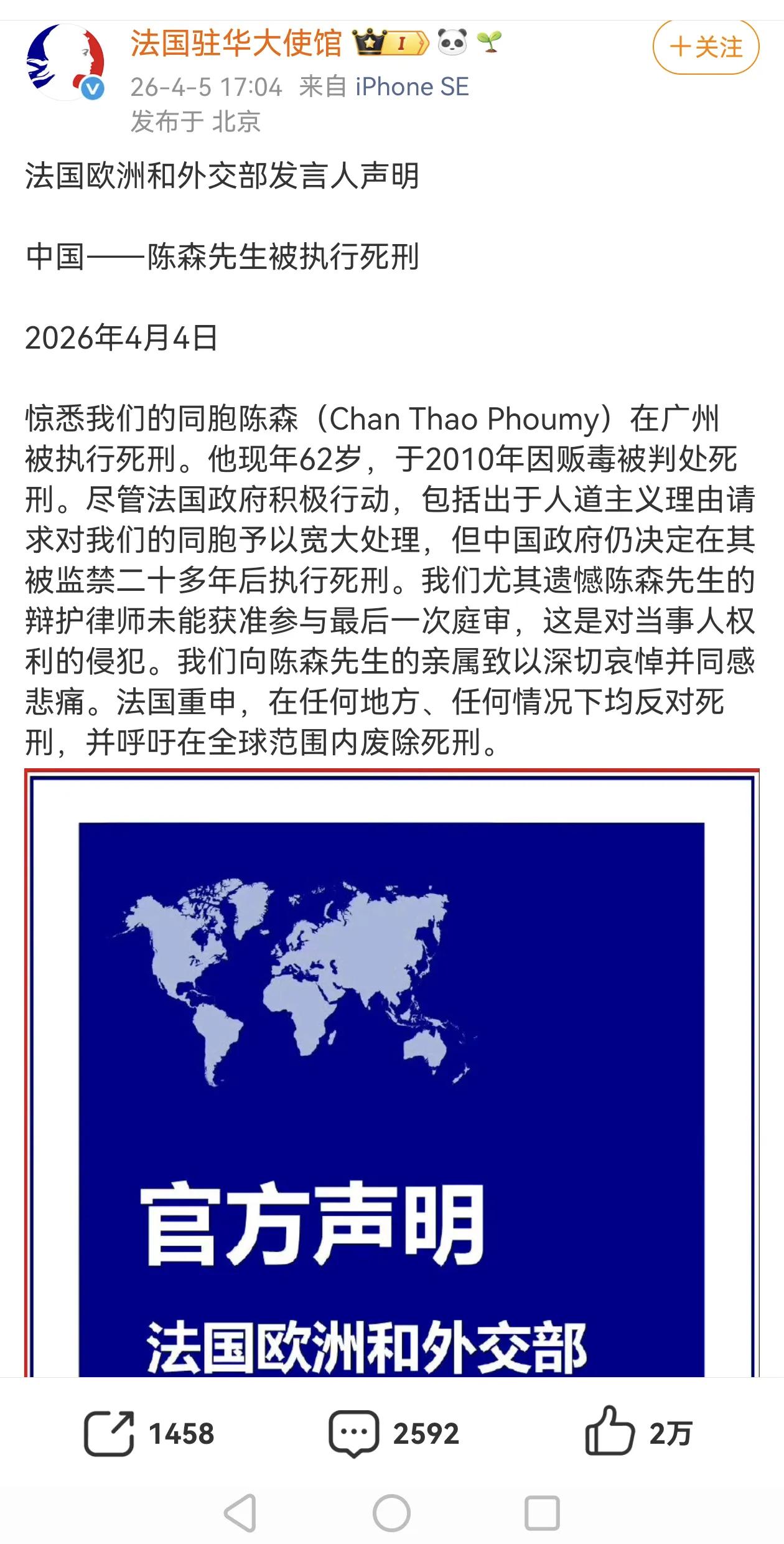 法国与其指责中国，不如提醒本国公民遵守中国法律！
法国籍毒贩陈森4月4日在中国被