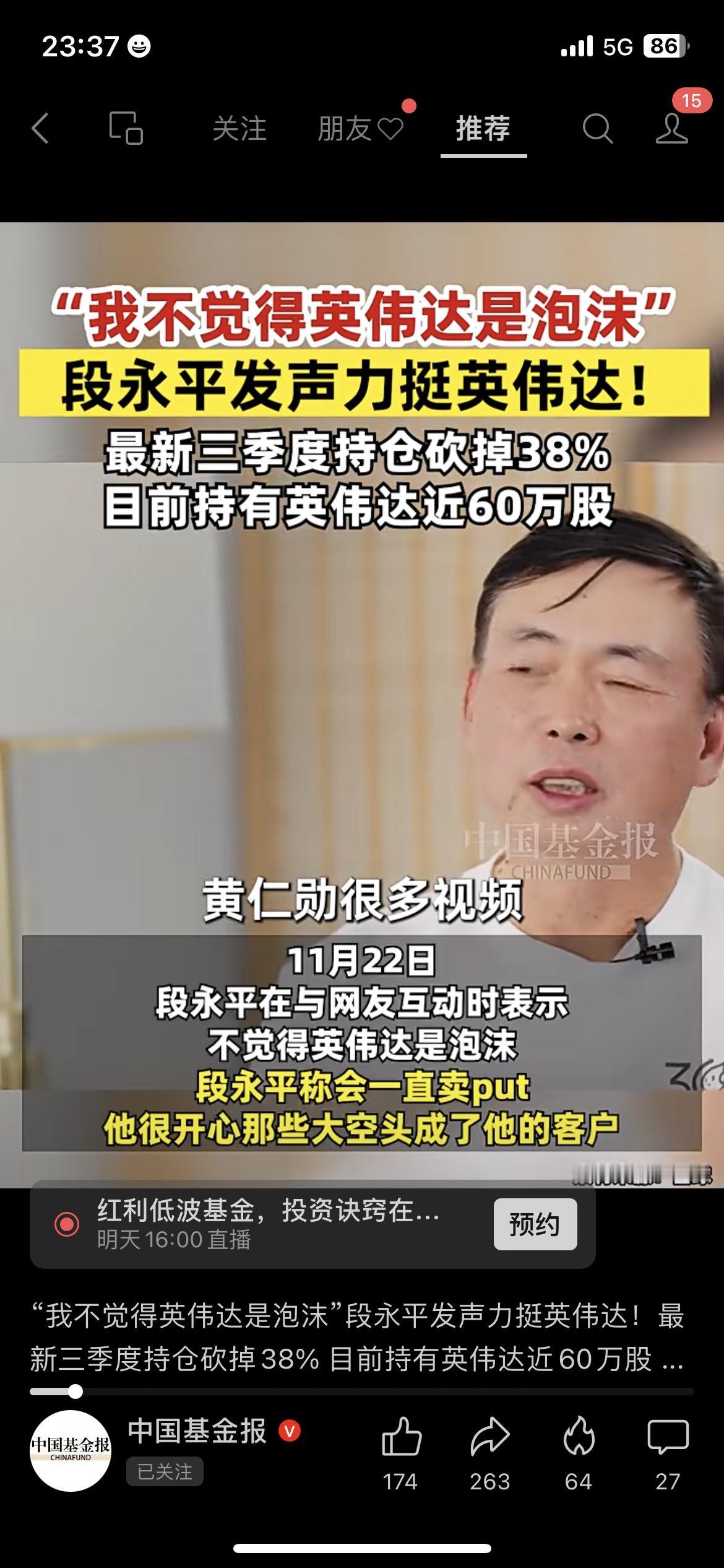 段永平这操作太拧巴了：一边说英伟达不是泡沫，一边砍了38%仓位，还赚空头的钱
