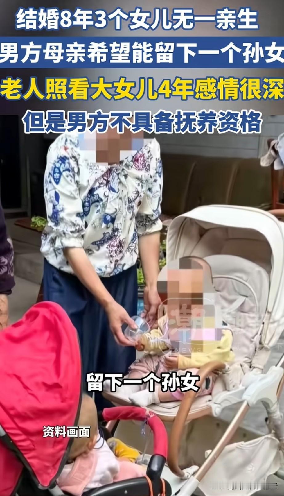 韦先生的母亲还是太善良了，即使三个孙女都不是亲生的，她还想让韦先生留下大女儿，一