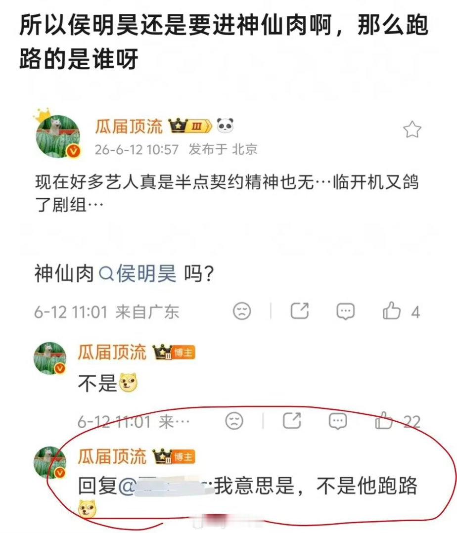 神仙肉男主还是侯明昊 